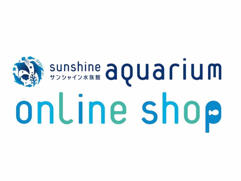 サンシャイン水族館オンラインショップオープン！オープン記念限定商品3/9より販売